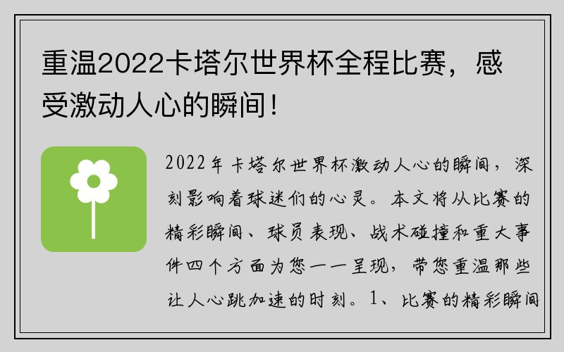 重温2022卡塔尔世界杯全程比赛，感受激动人心的瞬间！