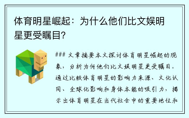 体育明星崛起：为什么他们比文娱明星更受瞩目？